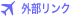 external_s