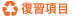 review_s